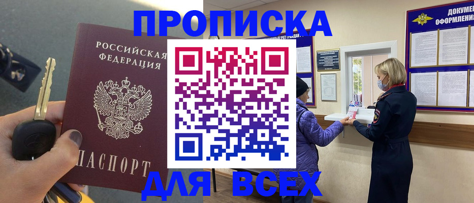 прописка для школы в Валуйках