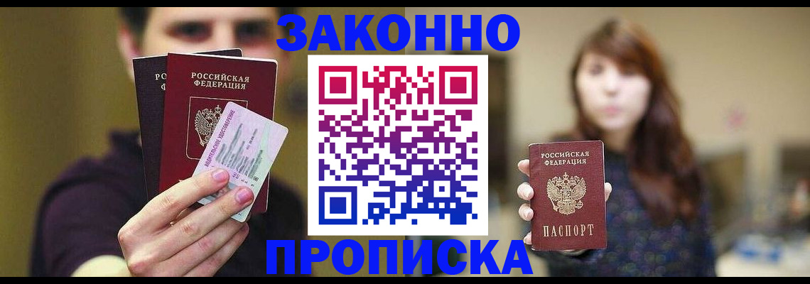 временная регистрация собственник в Валуйках